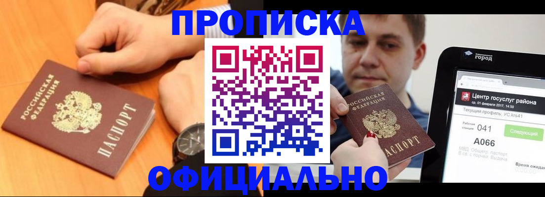 прописка поиск в Нижнекамске