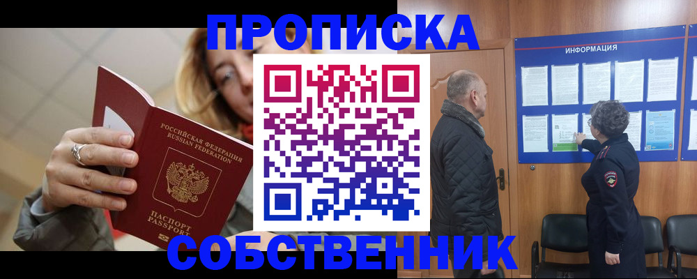 прописка для школы в Нижнекамске