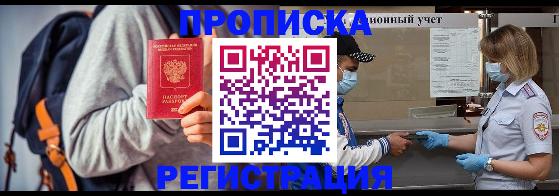временная прописка в Нижнекамске